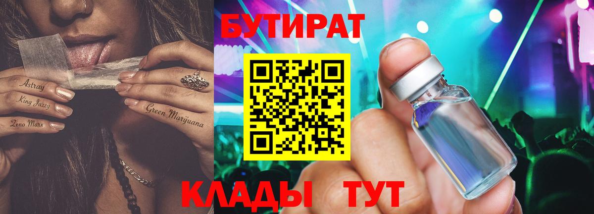 Бутират GHB  БУТИРАТ  Хабаровск  Вход с VPN 